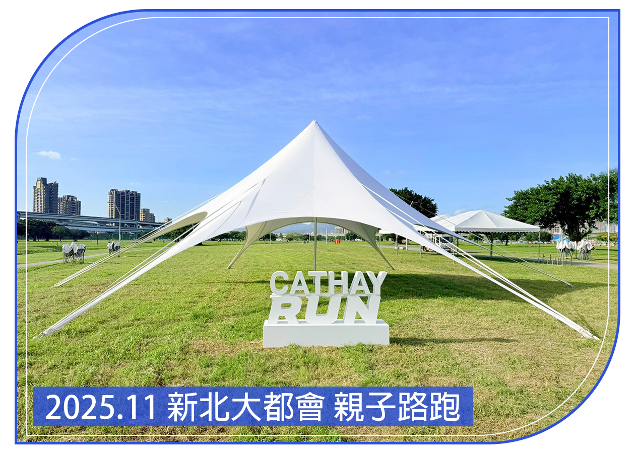 2025.11.26 新北大都會  親子路跑