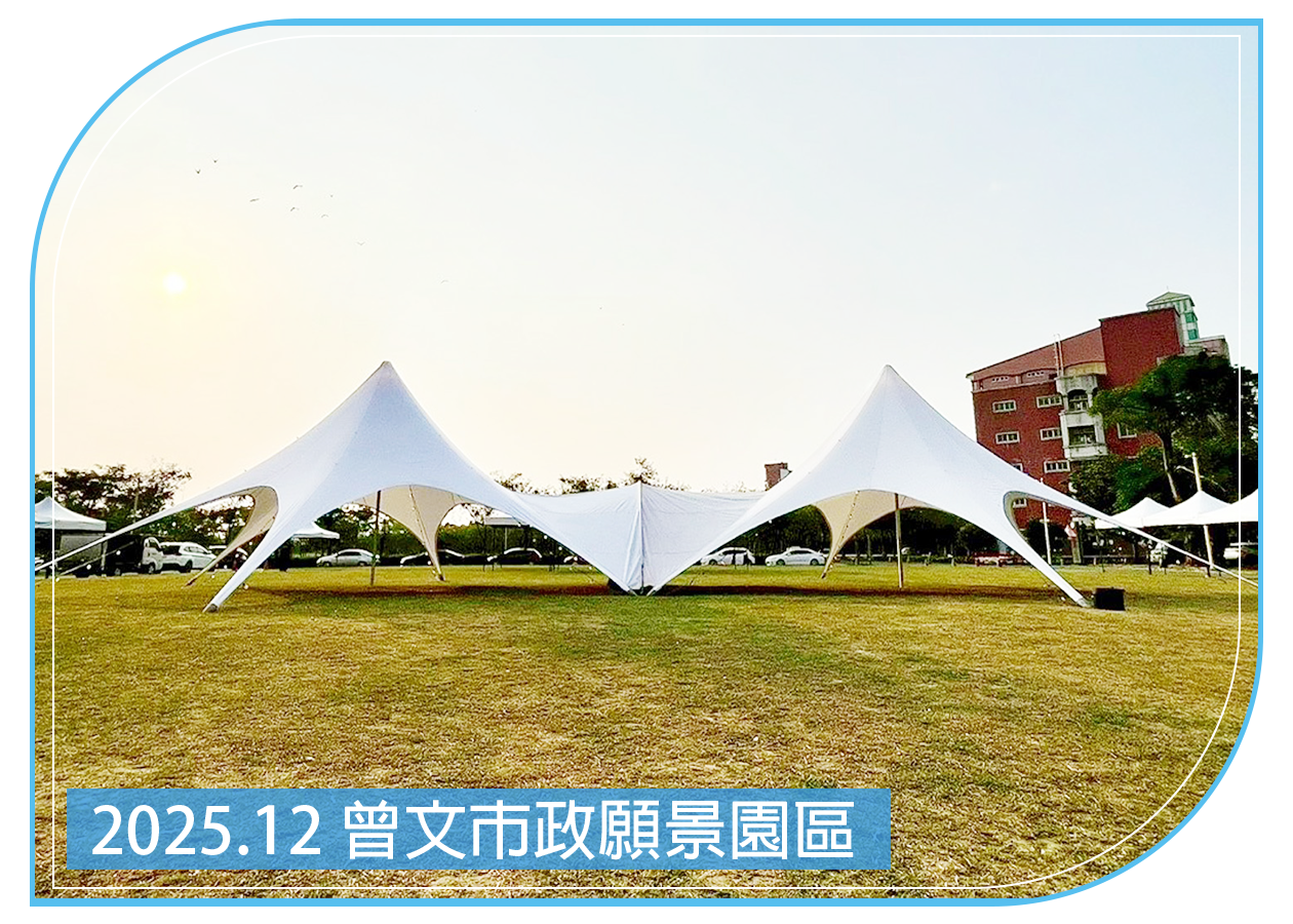 2025.12.05 曾文市政願景園區