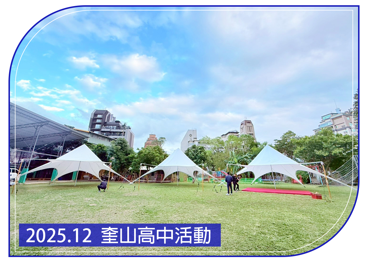 2025.12.23 奎山高中活動