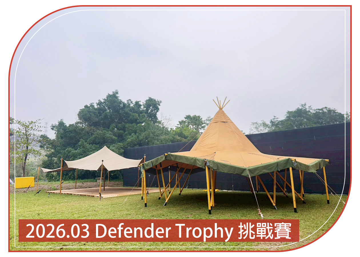 2026.03.05 Defender Trophy 挑戰賽 穎達生態休閒農場