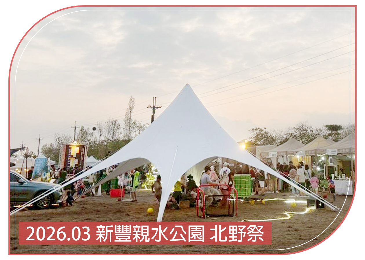 2026.03.06 新豐薪水公園 北野祭