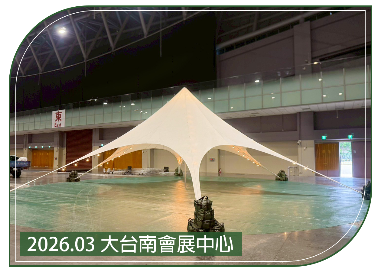 2026.03.07 大台南會展中心
