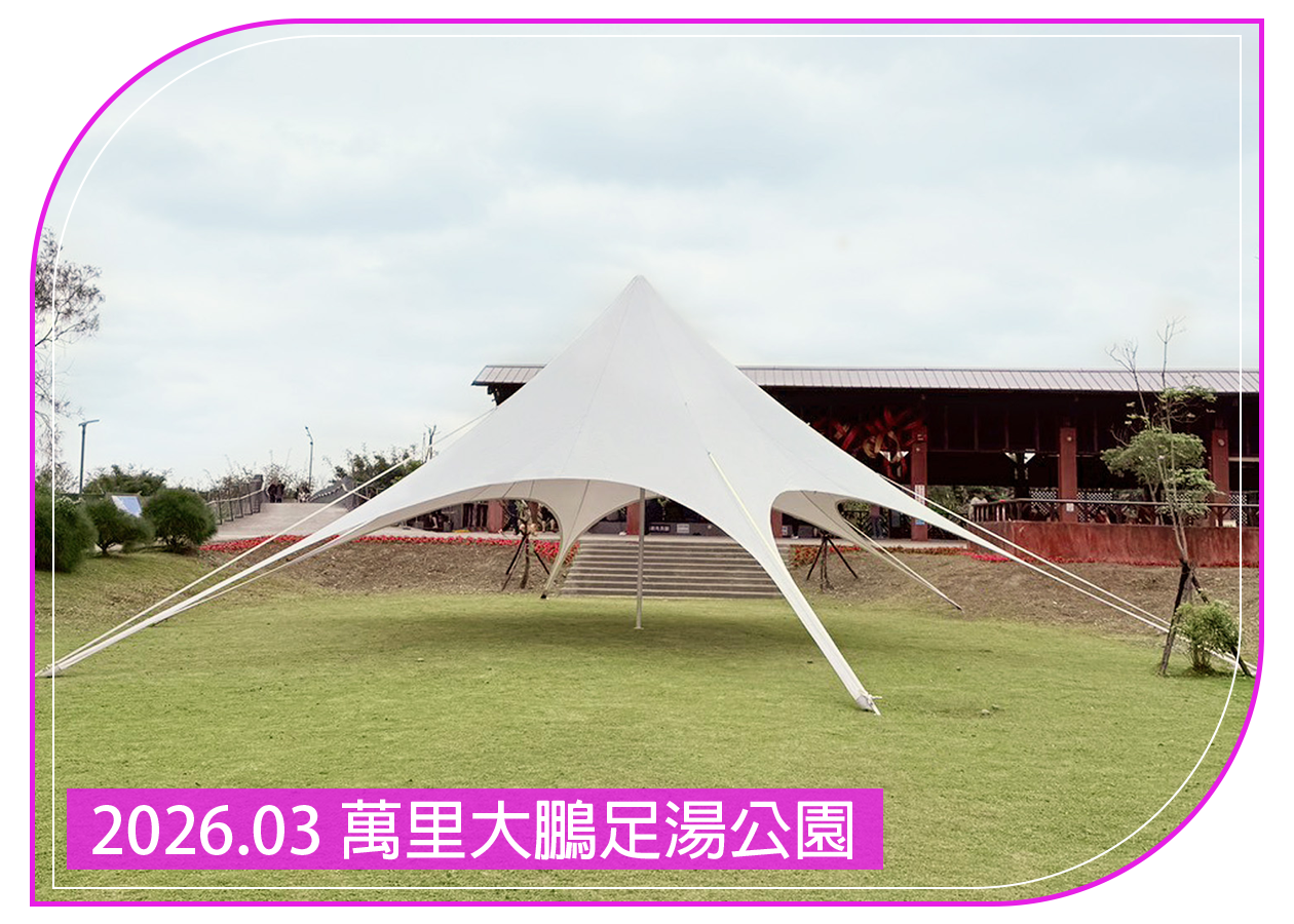 2026.03.07 萬里大鵬足湯公園