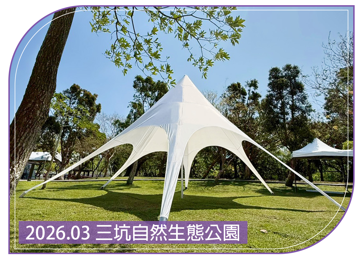 2026.03.14 三坑自然生態公園