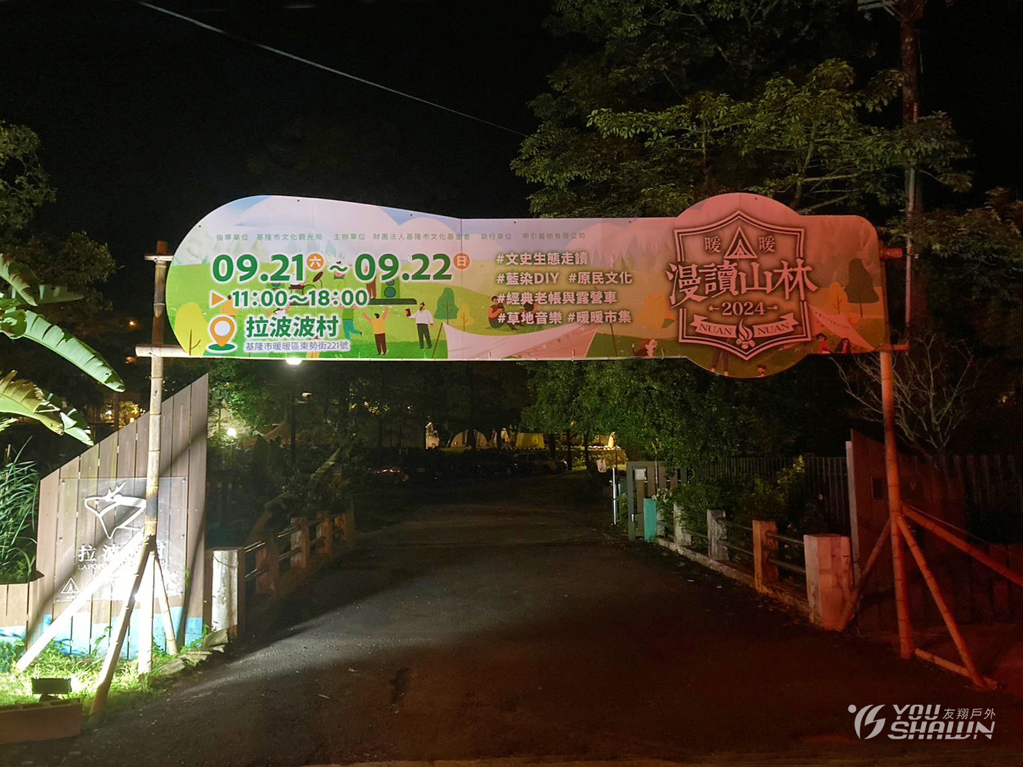 LINE_ALBUM_2024921-22拉波波村-漫讀山林_240924_1