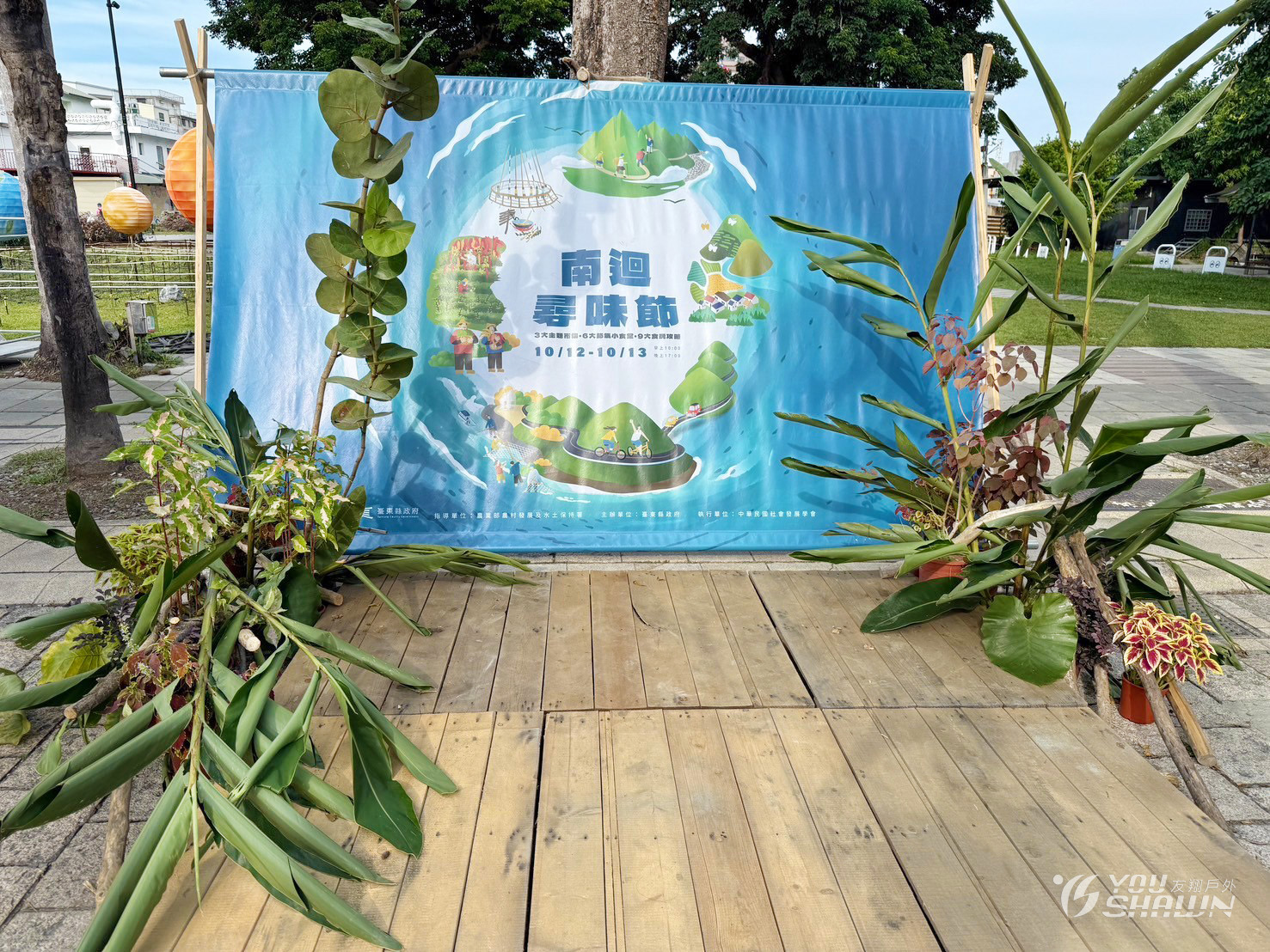 LINE_ALBUM_台東南迴尋味節活動_241014_11