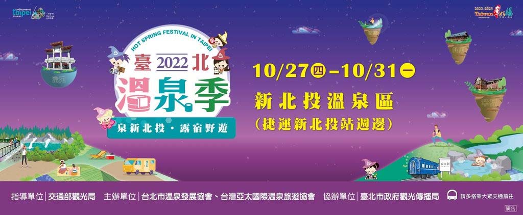 2022 台北溫泉季-3
