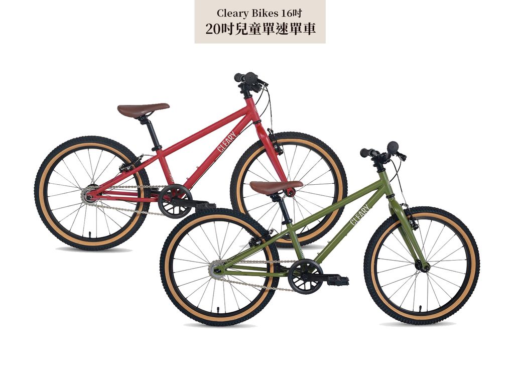 CLEARY BIKE 20單速-1