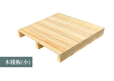 木棧板(小)