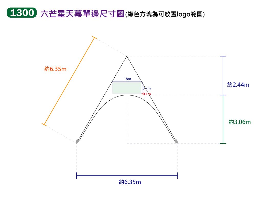 1300六芒星天幕尺寸圖-單邊logo放置用