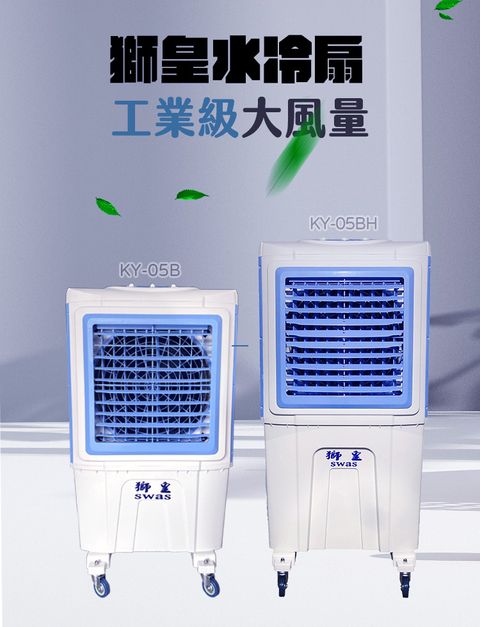 SWAS 水冷扇1