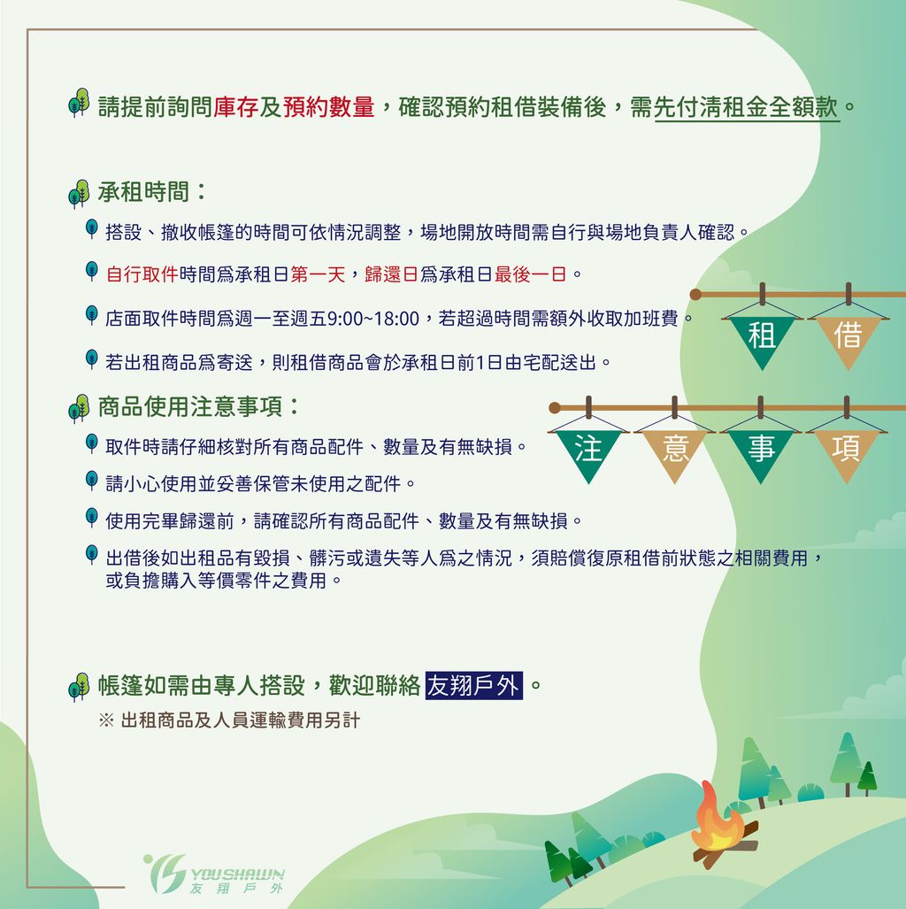 租借注意事項2(2025.05.06改)