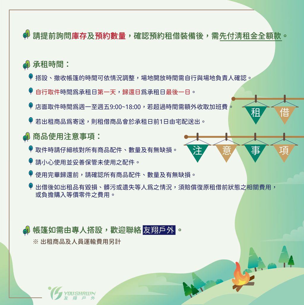 租借注意事項2(2025.05.06改)