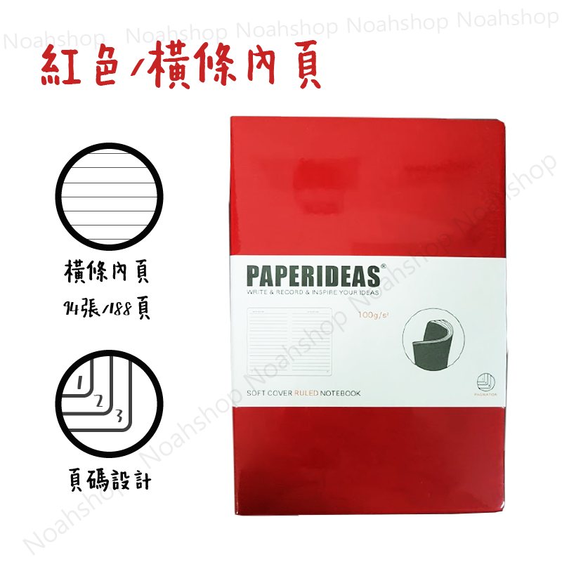 PAPERLPEAS軟皮筆記本-2-13.png