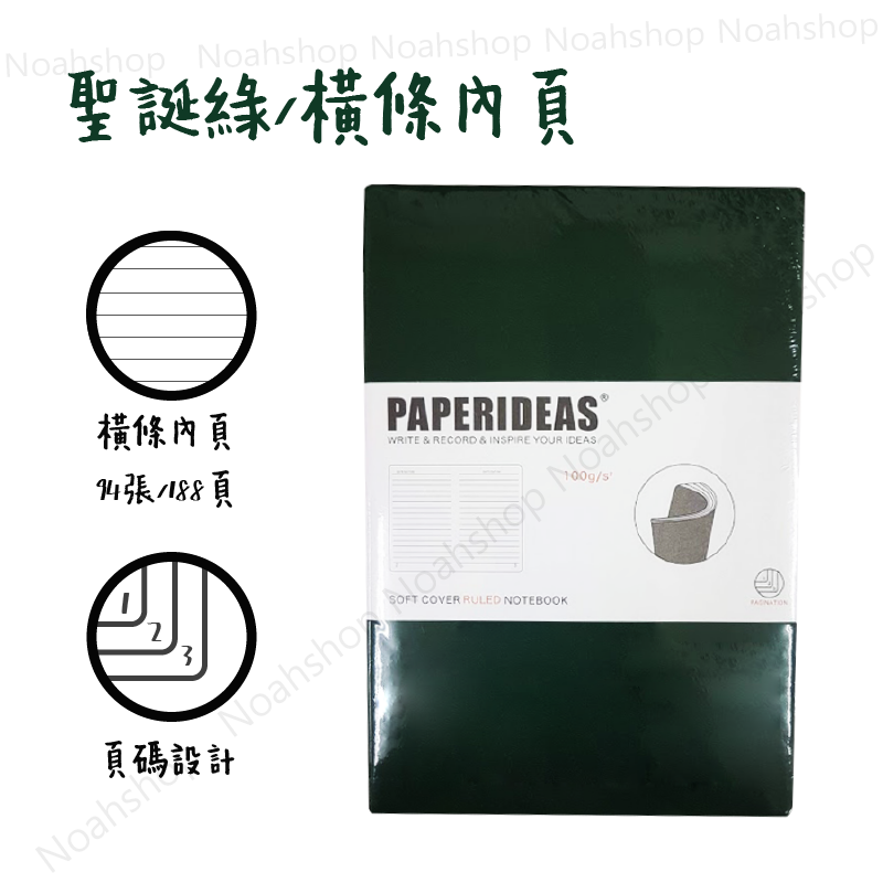 PAPERLPEAS軟皮筆記本-2-25.png