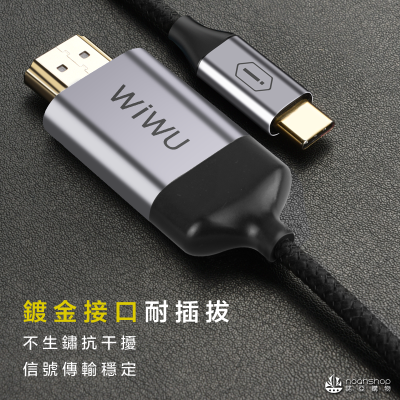 wiwu-C to HDMI同屏線-06.png
