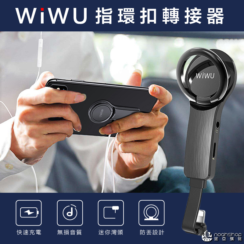 wiwu 指環扣轉接器-01.jpg