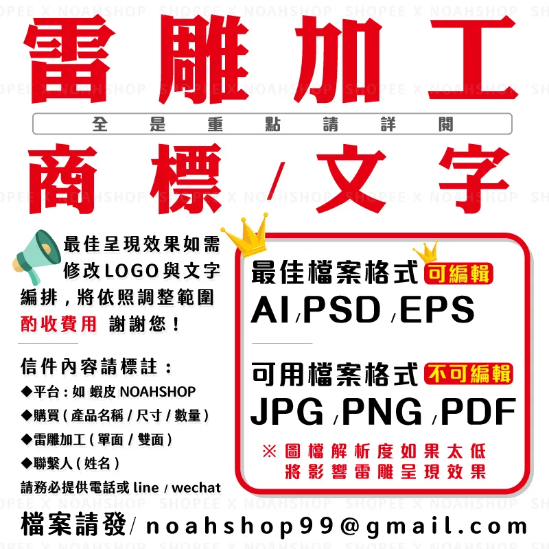 NOAHSHOP-logo-雷雕加工詳閱