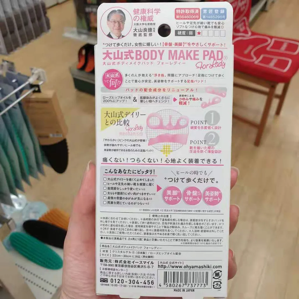 Ohyamashiki Body Make Pad For Lady 大山式矫正足趾套 J Cosme Store