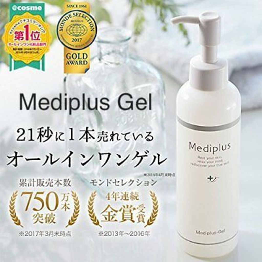 Japan Mediplus Gel 45g (small size)