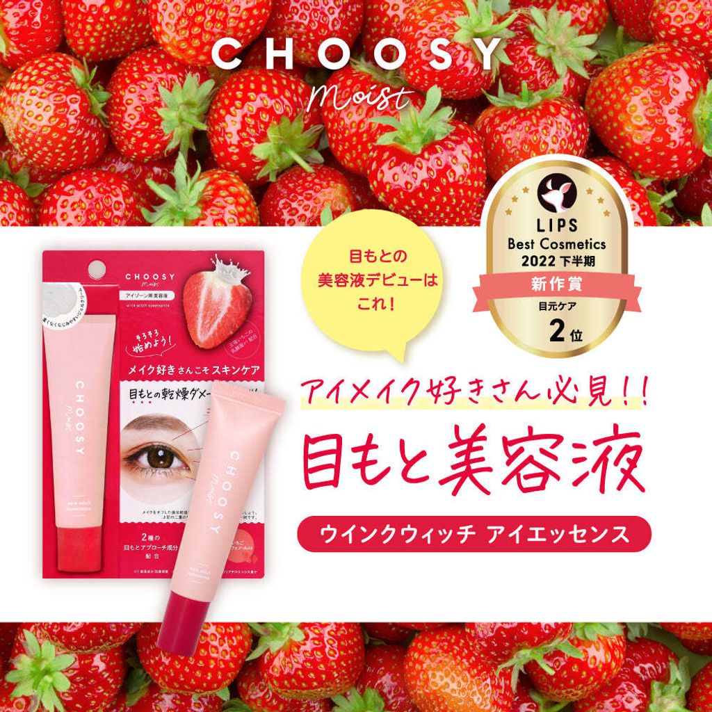 Choosy Moist Wink Witch Eye Essence 草莓眼部精华液 J #39 cosme store Choosy Moist Wink Witch Eye Essence 草莓眼部精华液 J #39 cosme store
