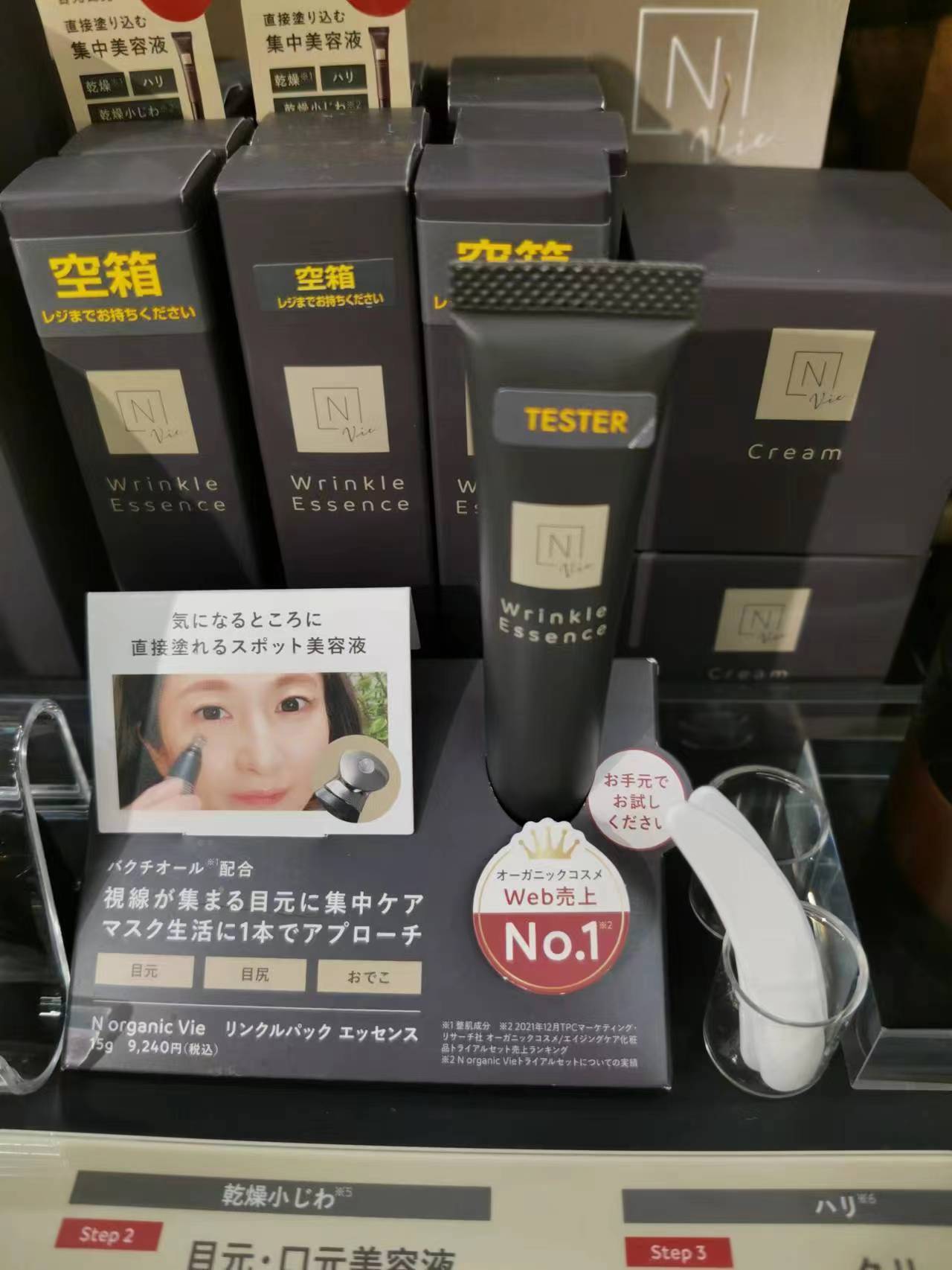 N organic Vie Wrinkle Essence 3本セット+おまけ : N organic Vie