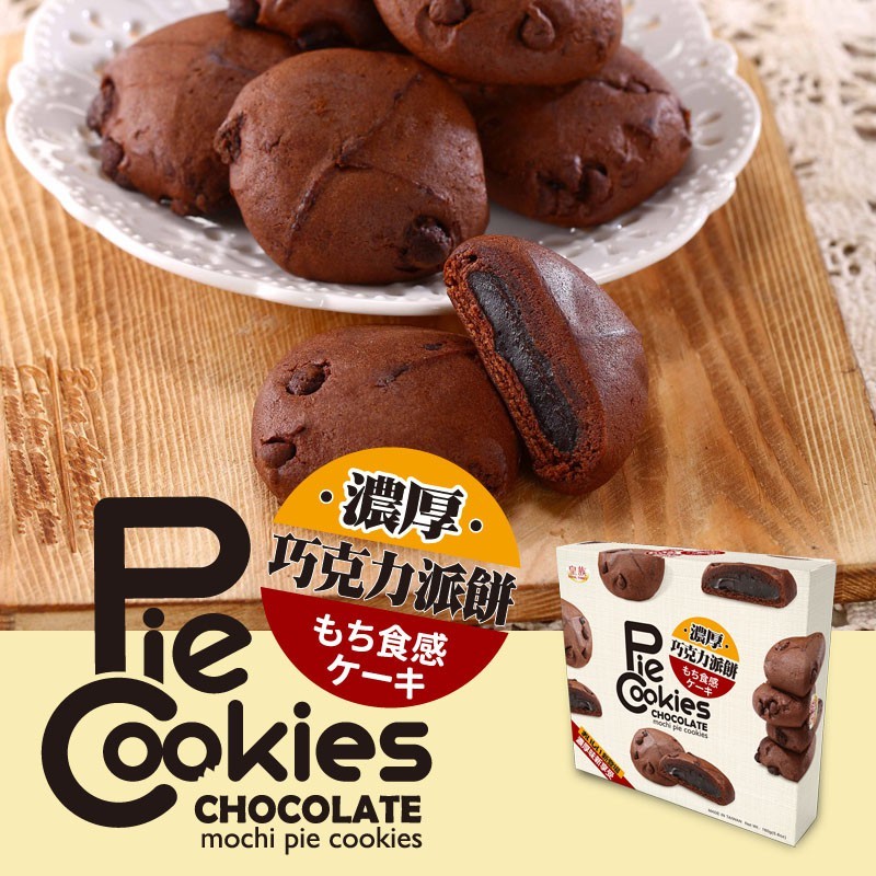 choco pie.jpg