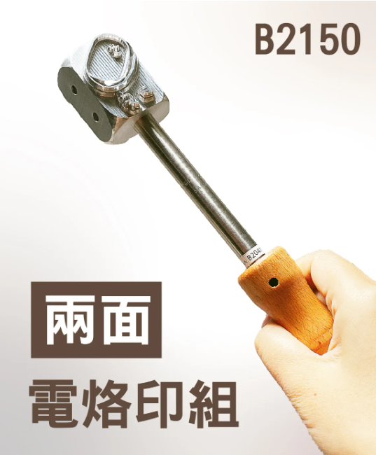 B2150 雙面