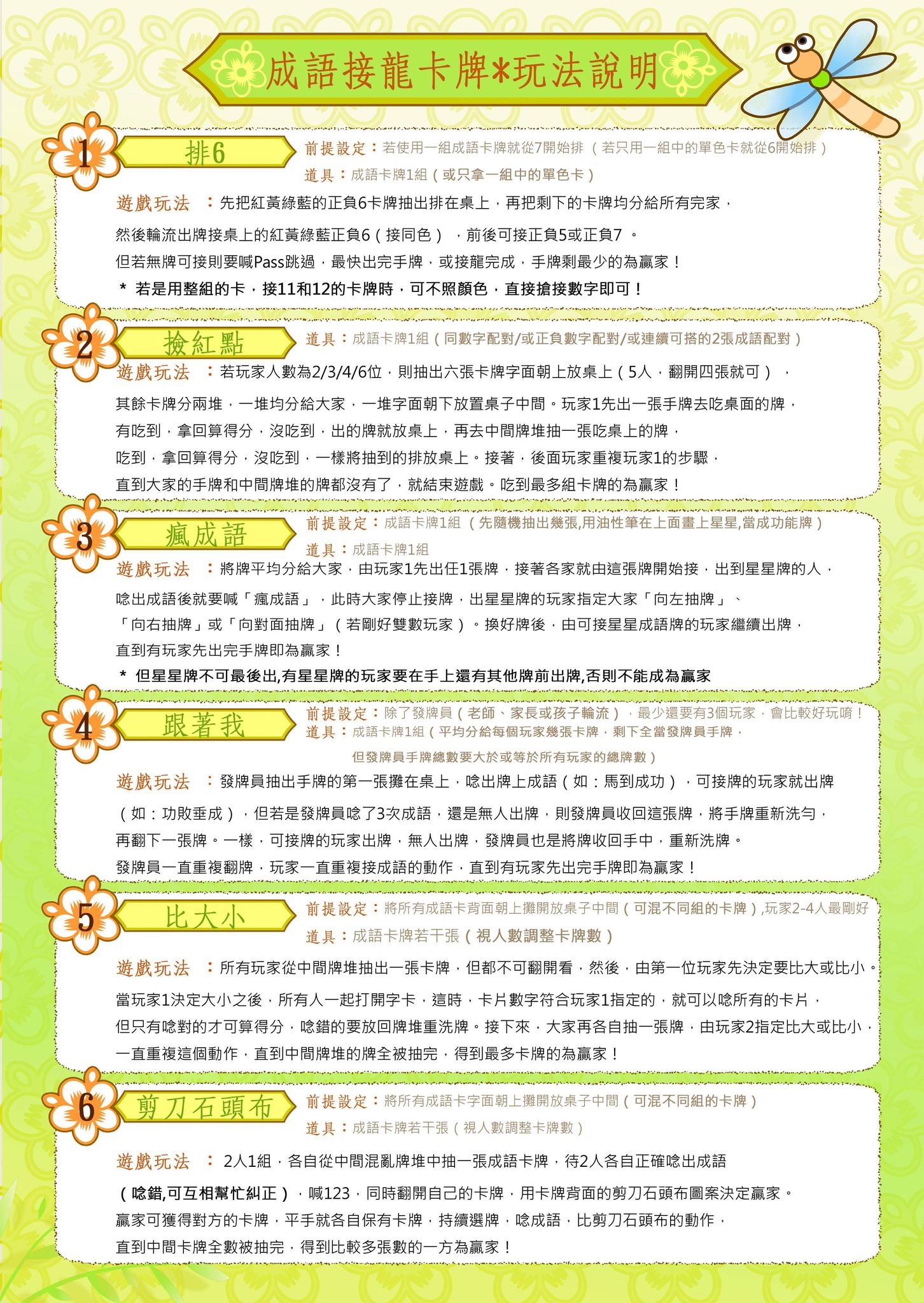 成語接龍說明2