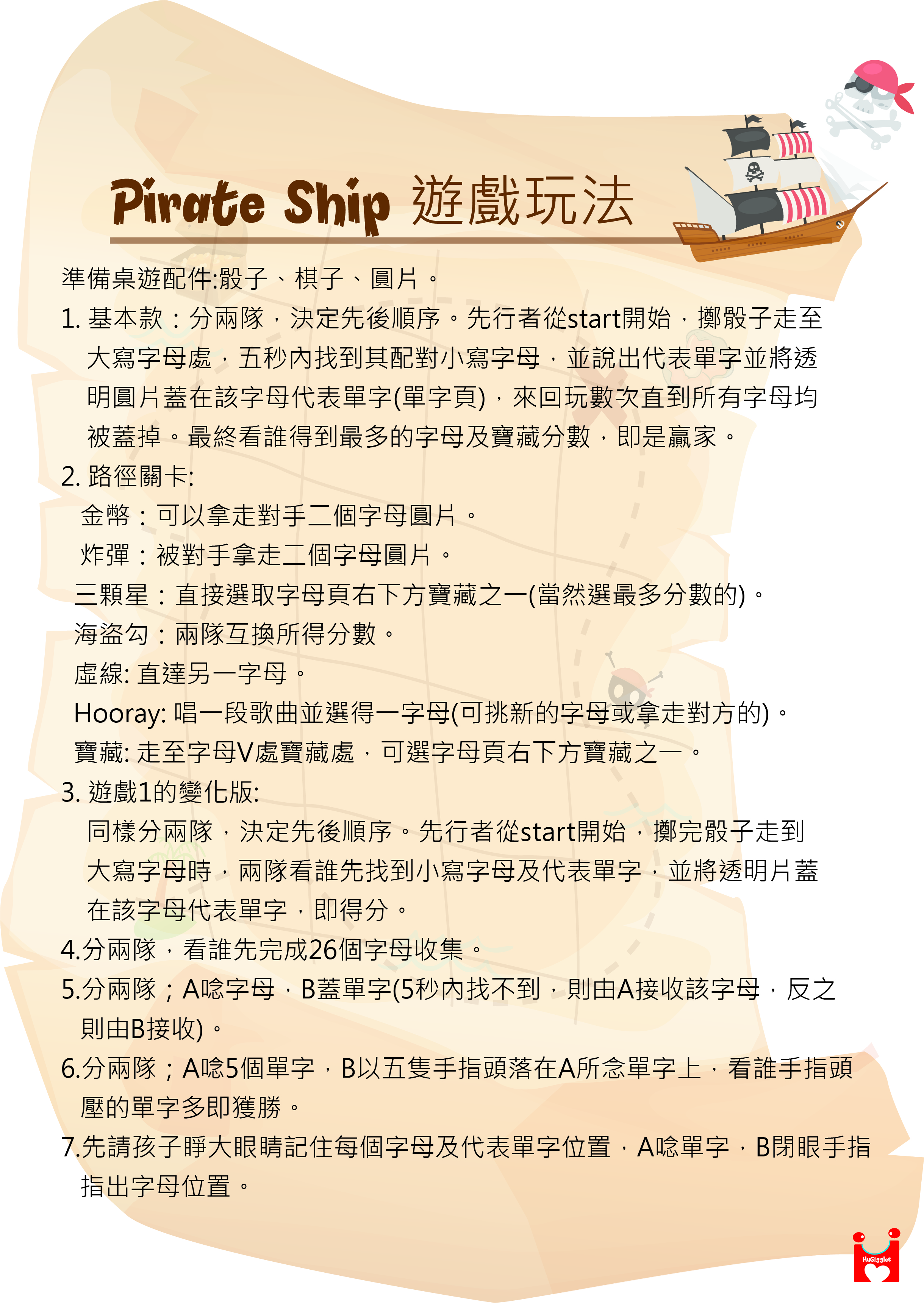 Pirate ship 遊戲方法.jpg