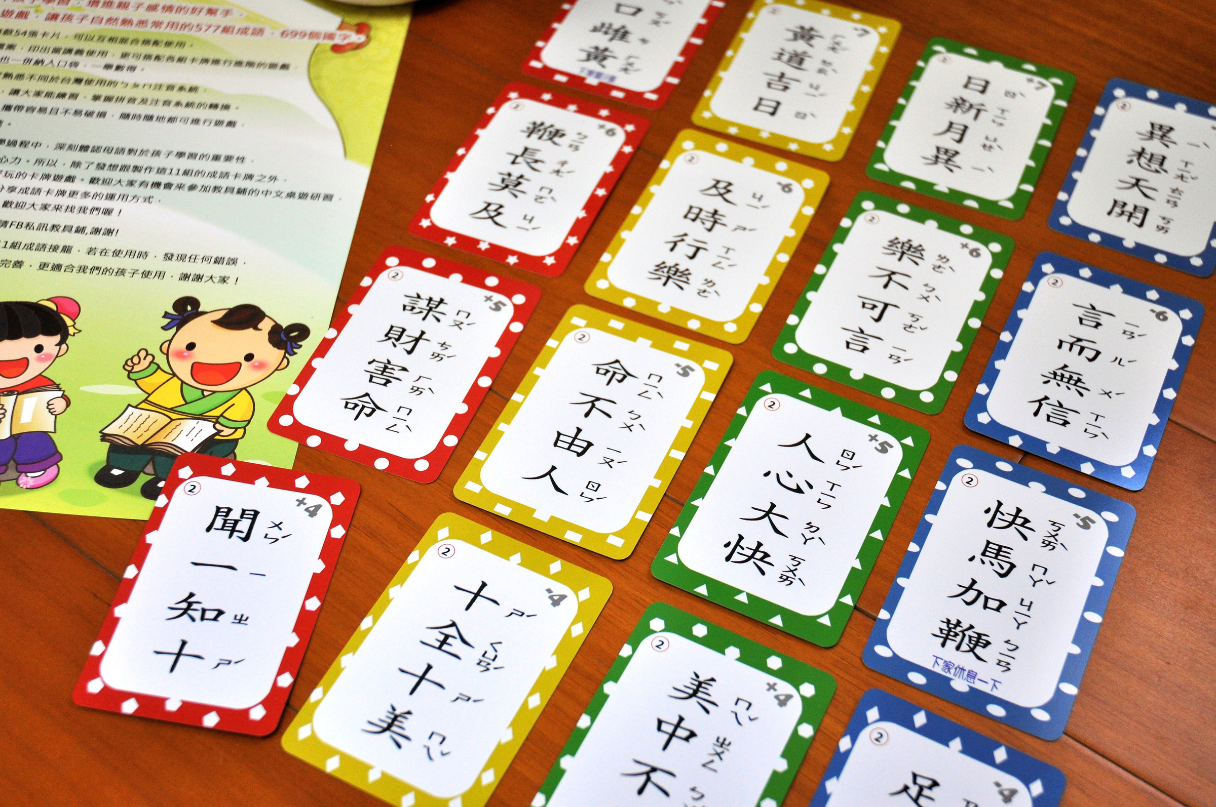 中文撲克牌】成語接龍2 – 教具鋪JJ SHOP
