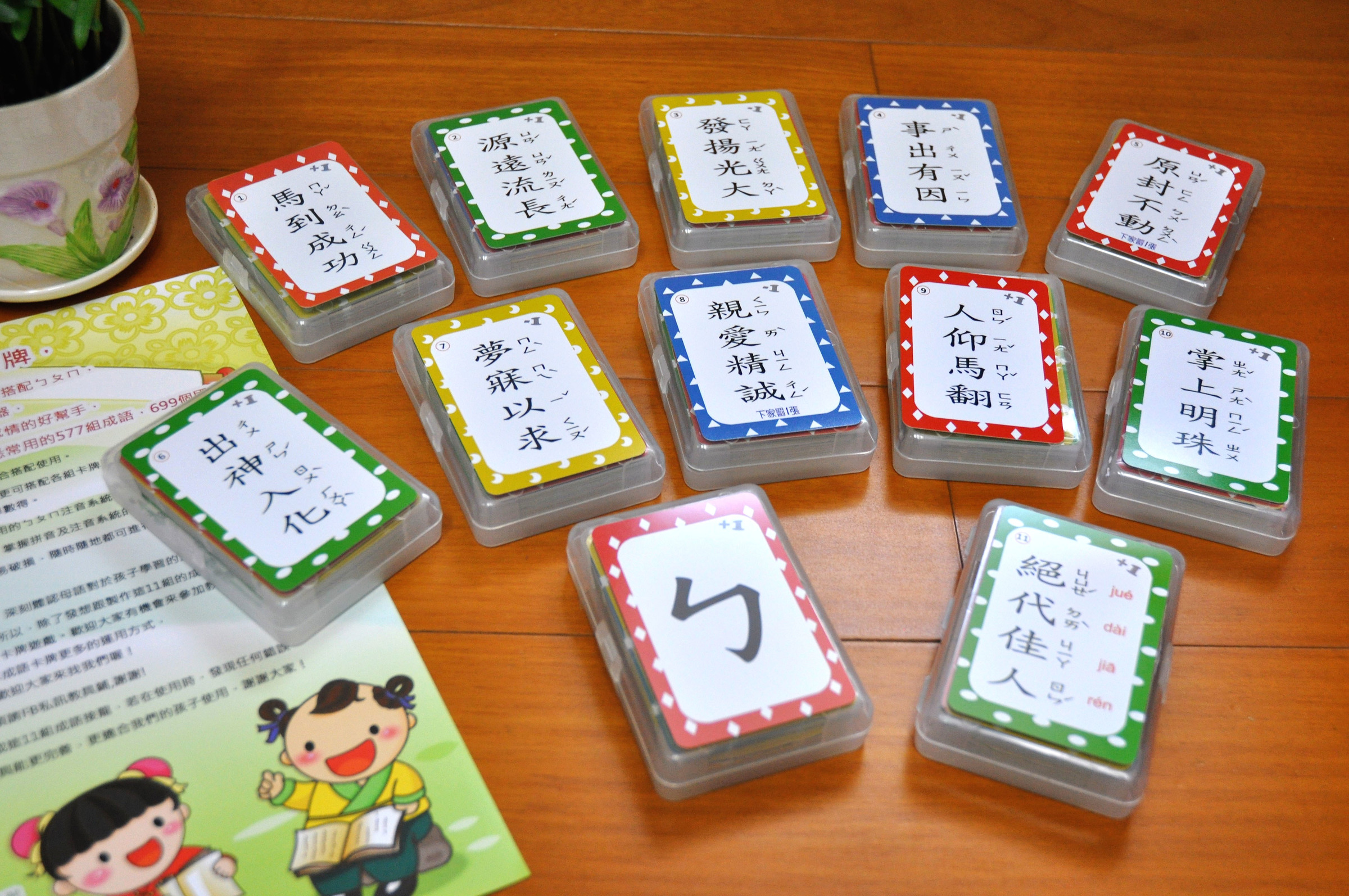 中文撲克牌】成語接龍10款全系列– 教具鋪JJ SHOP