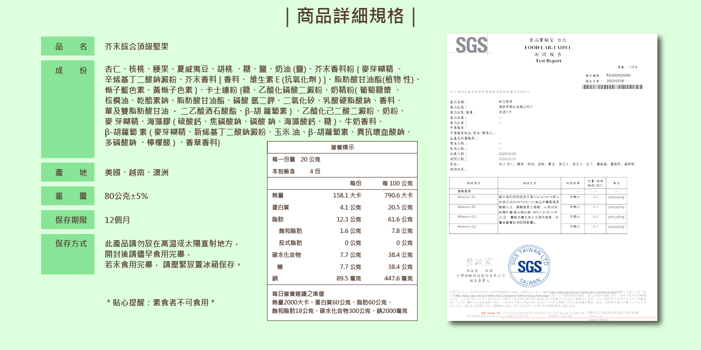 SGS+營養標示-05.png