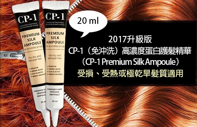 CP-1 Premium Silk Ampoule (20ml x 4ea) 04.jpg