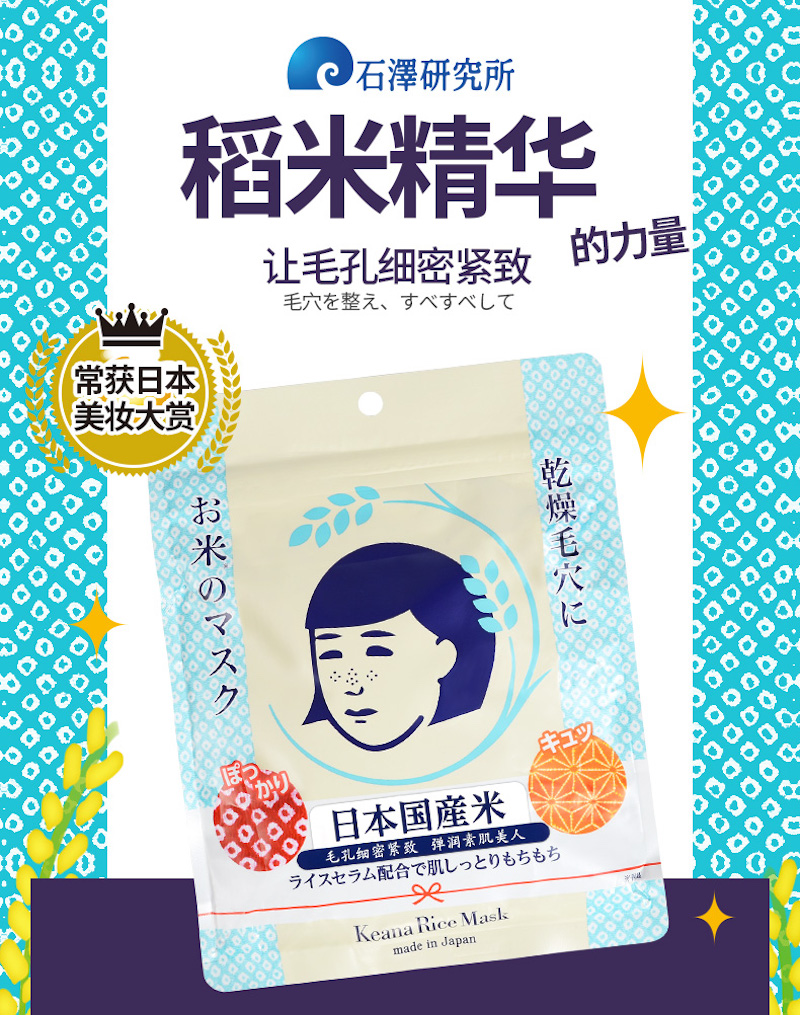 Ishizawa Lab Keana Rice Mask (10 Sheets) 日本毛穴抚子大米面膜 D01.jpg