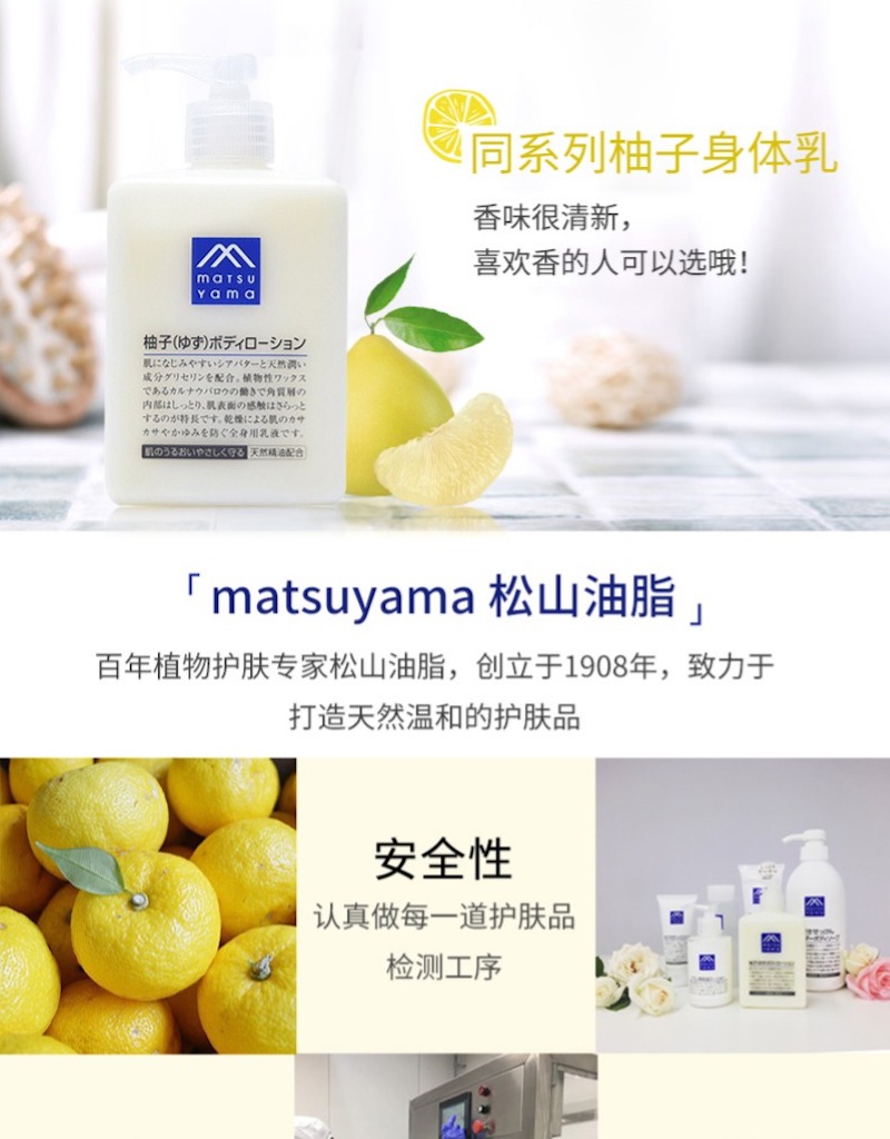 Matsuyama Body Lotion 300ml Yuzu 日本松山油脂米糠身体水乳柚子 Amzbeauty96