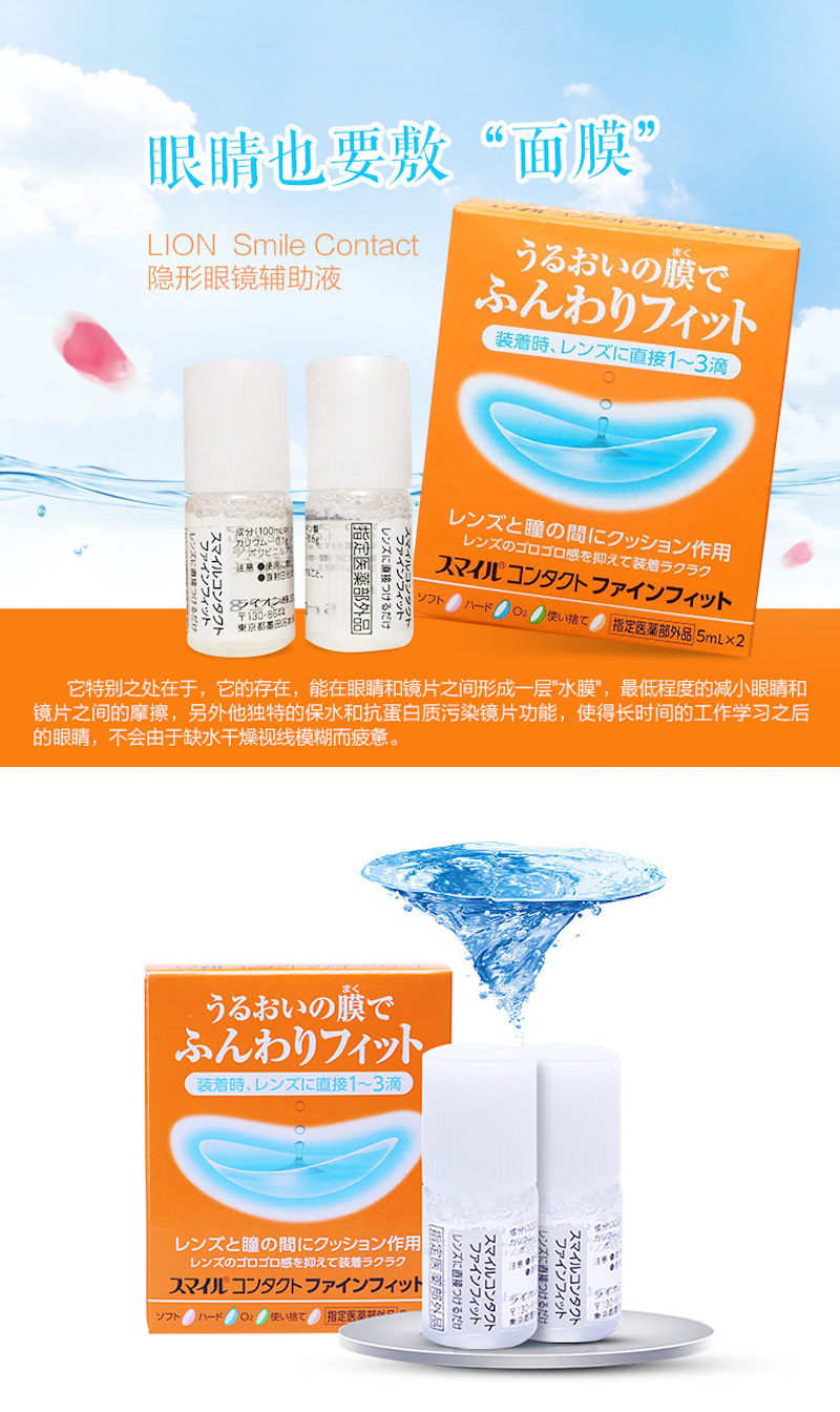 Lion Smile Contact Fine Fit (5ml x 2ea) 日本狮王Lion 隐形眼镜佩戴辅助液 D1.jpeg