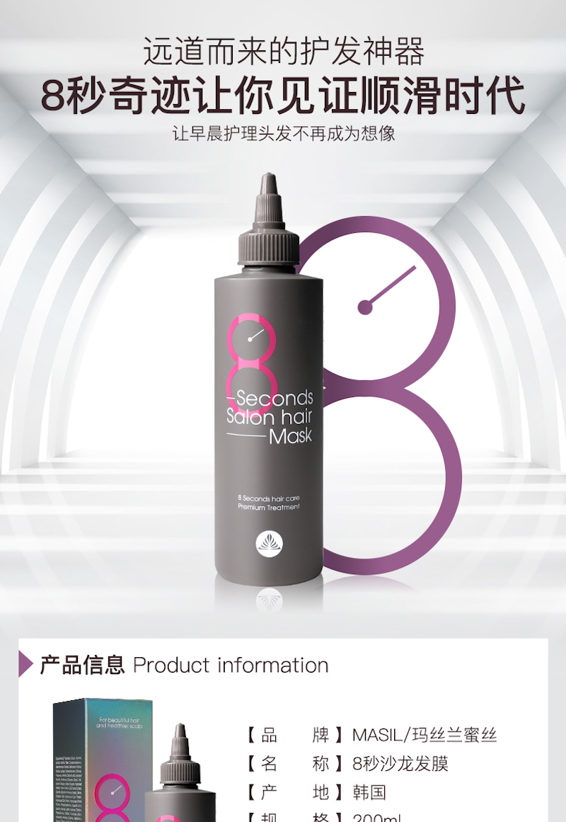 Masil 8 Seconds Salon Hair Mask (200ml) 韩国 Masil 8秒发膜 D2.jpg