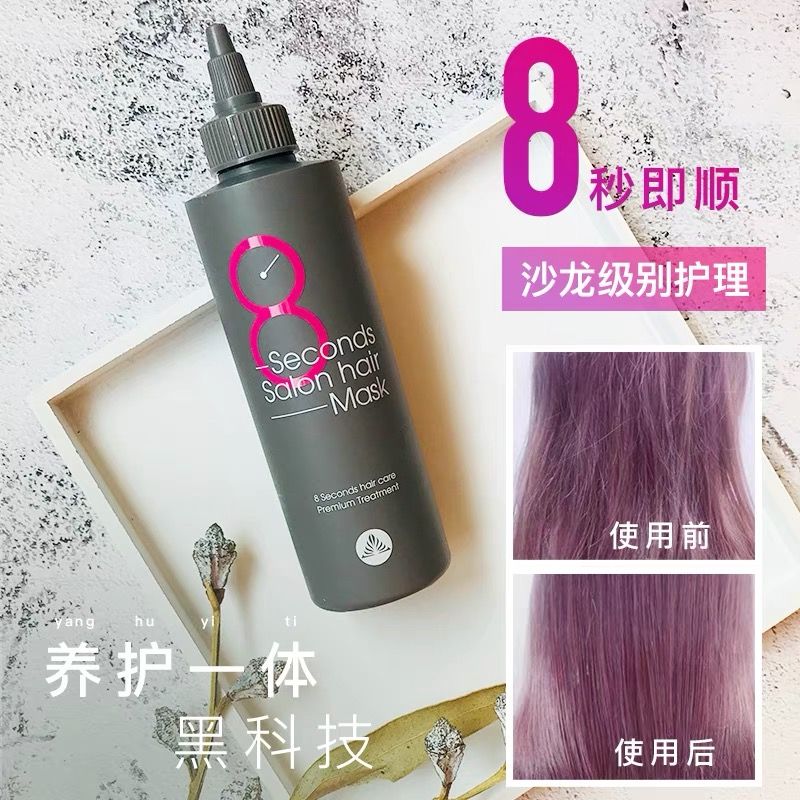Masil 8 Seconds Salon Hair Mask (200ml) 韩国 Masil 8秒发膜 D12.jpg