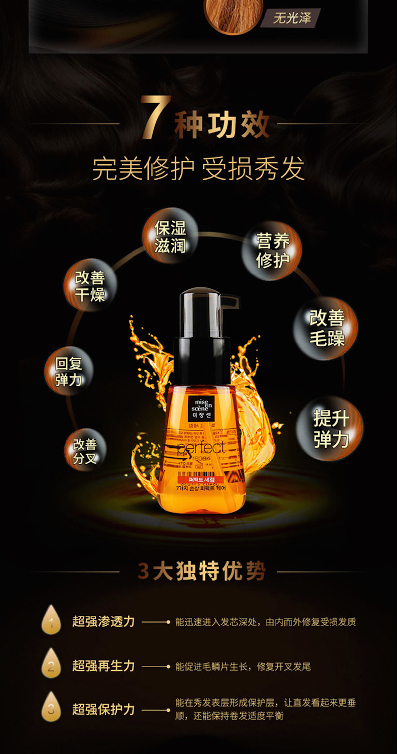 MISE En Scene Perfect Serum (70ml) Yellow - SET 韩国 Mise 护发精油 3瓶套装 D03.jpg