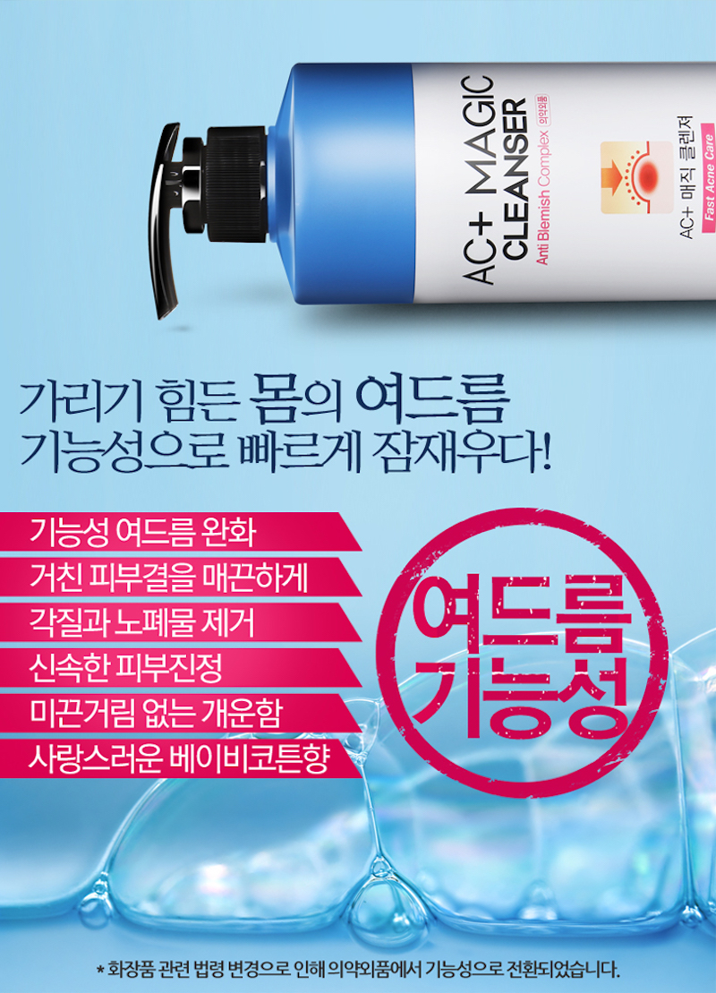 Merphil AC Magic Cleanser D01.jpg