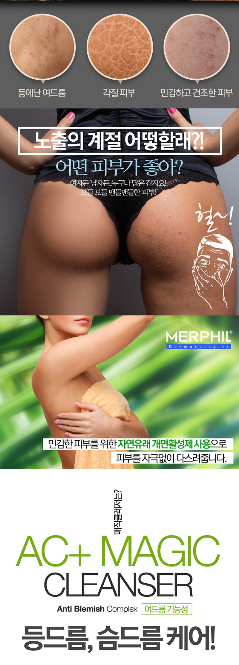 Merphil AC Magic Cleanser D02.jpg