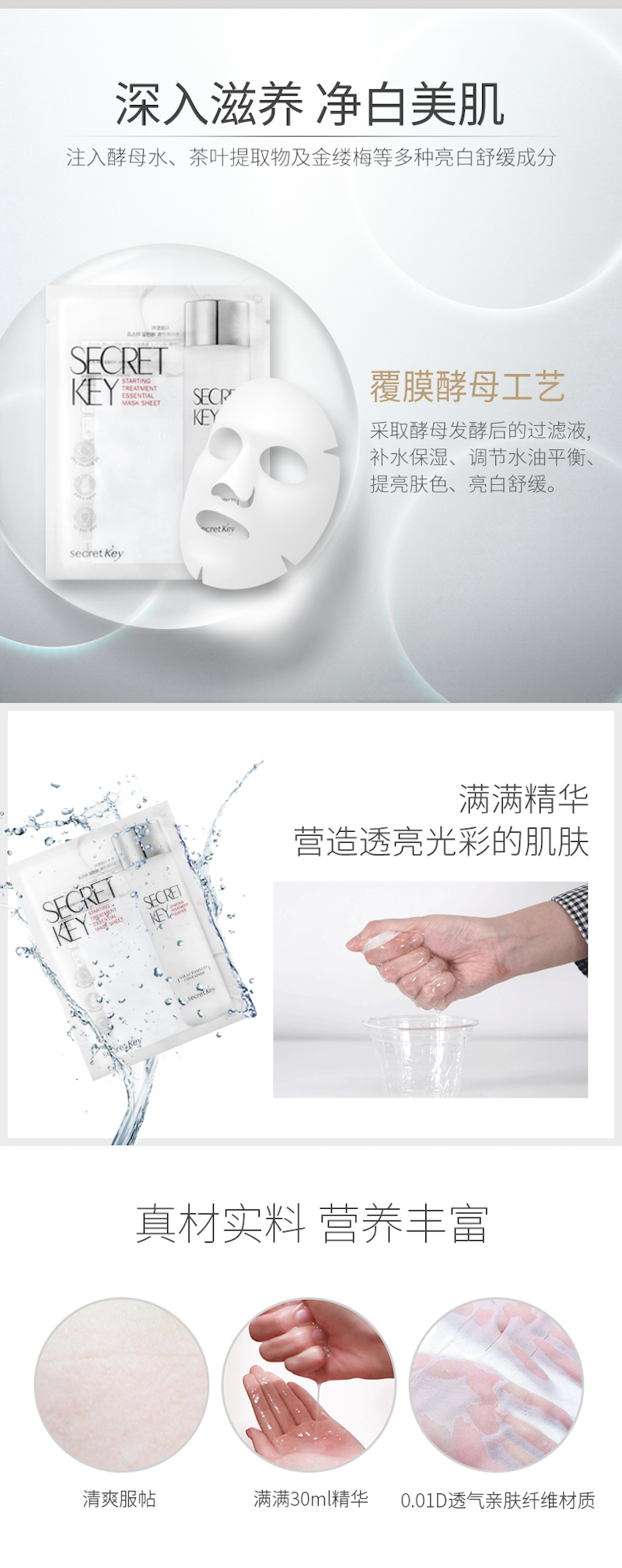 Secket Key Starting Treatment Essential Mask 10pcs x 30g D02.jpg