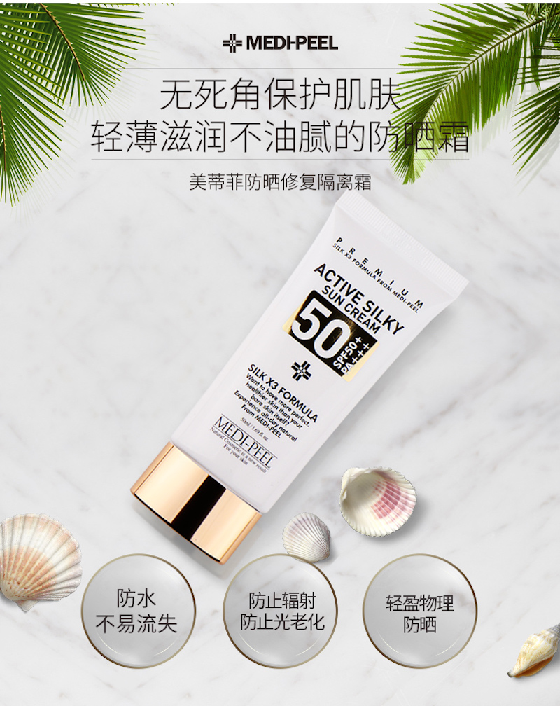 Medi-Peel Active Silky Sun Cream [SPF50+:PA+++] (50ml) D01.jpg
