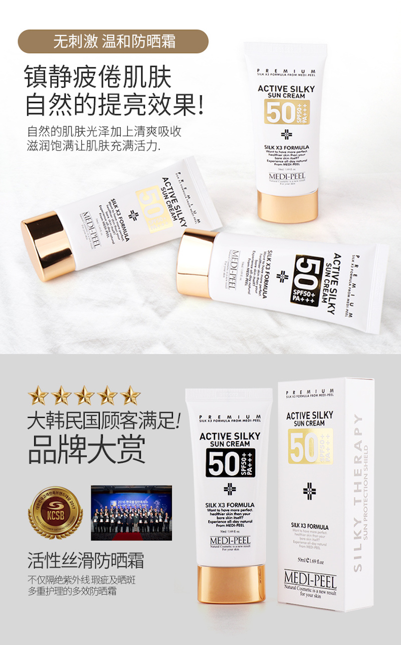 Medi-Peel Active Silky Sun Cream [SPF50+:PA+++] (50ml) D04.jpg