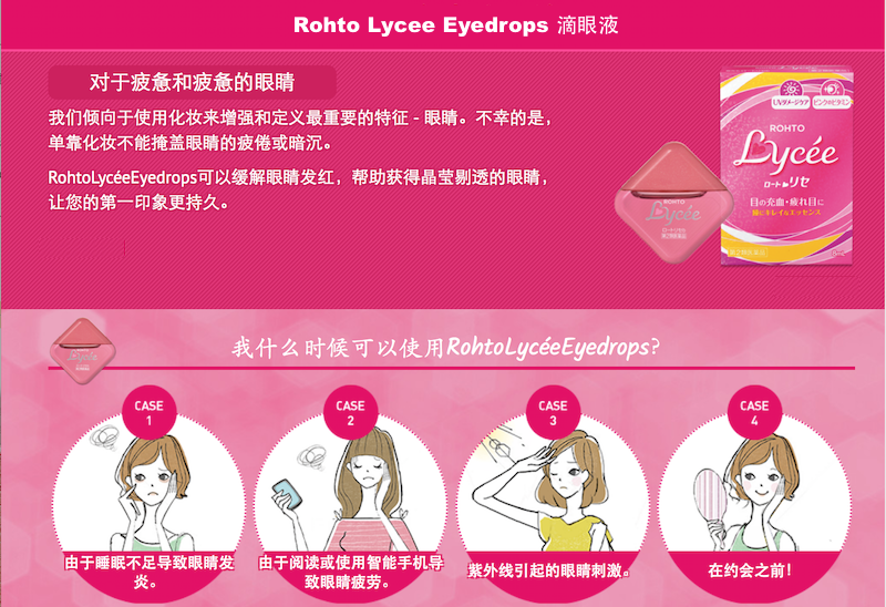Rohto Lycee Eye Drops 8ml contact lens D01.png