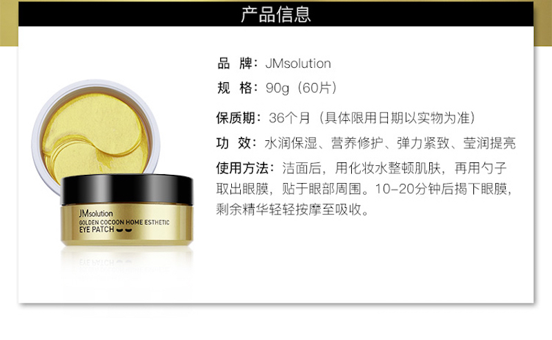 JMSolution Golden Cocoon Home Esthetic Eye Patch (90g - 60EA) D02-1.jpg
