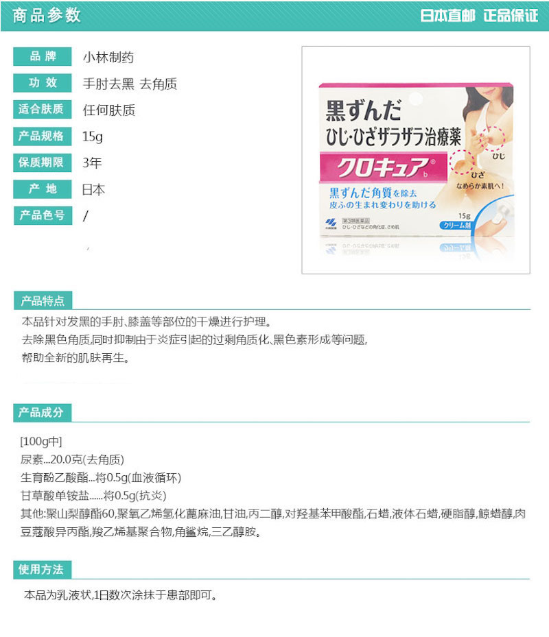 Kobayashi Exfoliating Cream 15g 手肘膝盖去黑去角质膏 Amzbeauty96 Kobayashi Exfoliating Cream 15g 手肘膝盖去黑去角质膏 Amzbeauty96