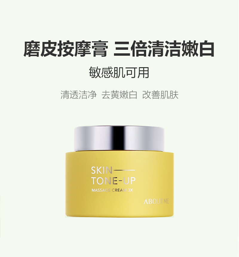 About Me Skin Tone Up Massage Cream 3X (150ml) D02.jpg