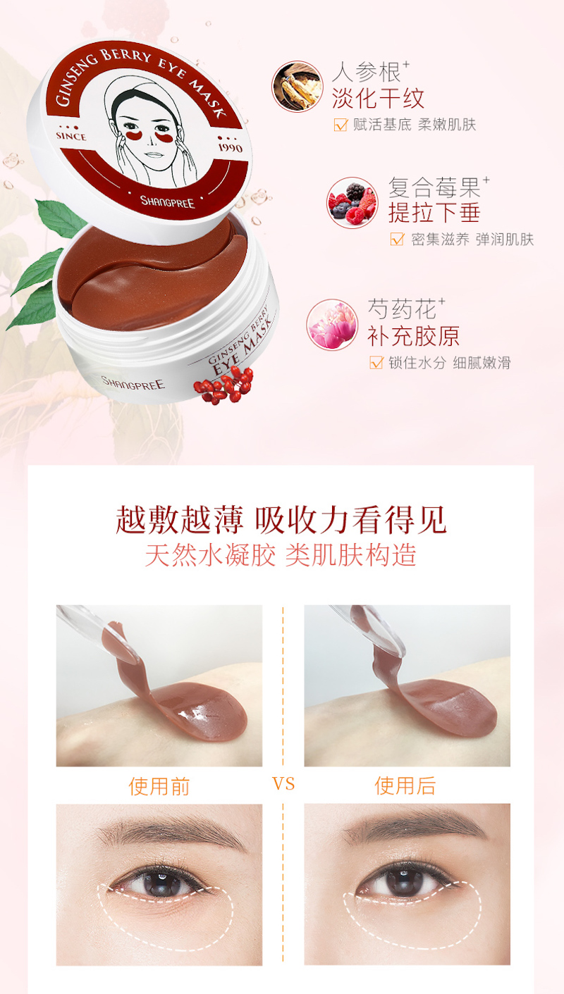 Shangpree Ginseng Berry Eye Mask (1.4G x 60EA) D03.jpg